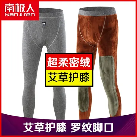 南极人保暖裤男士秋裤加厚加绒裤棉裤打底内裤毛裤紧身内穿冬季图片