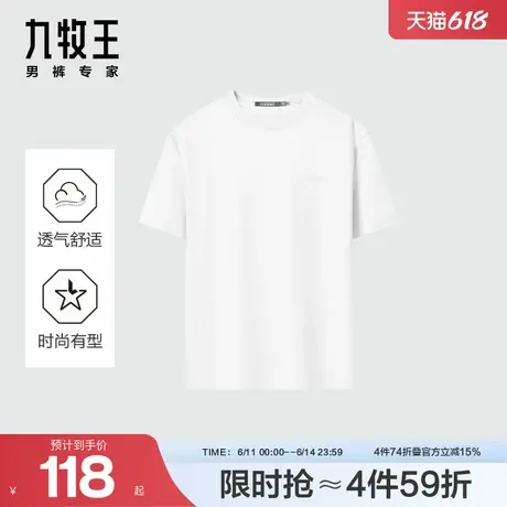[九牧王明星]九牧王男装水柔棉男短袖T恤24春夏透气舒适休闲百搭商品大图