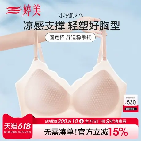 婷美轻薄无痕聚拢文胸软支撑收副乳不跑杯提拉防垂背心式内衣商品大图