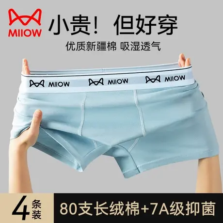 MiiOW/猫人男士内裤男生纯棉四角裤2025春新款透气抑菌裆平角短裤图片