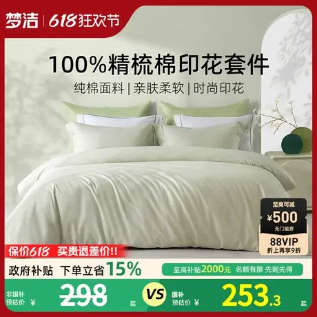 梦洁家纺床上四件套床单纯棉全棉2025新款床品夏季宿舍家用被套商品大图