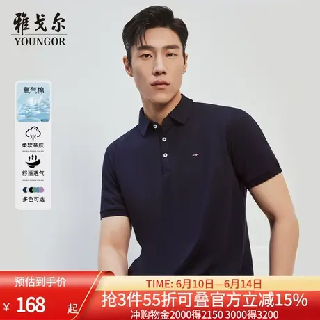 雅戈尔春夏新款男士短袖T恤商务休闲翻领大码宽松纯色氧气POLO衫图片
