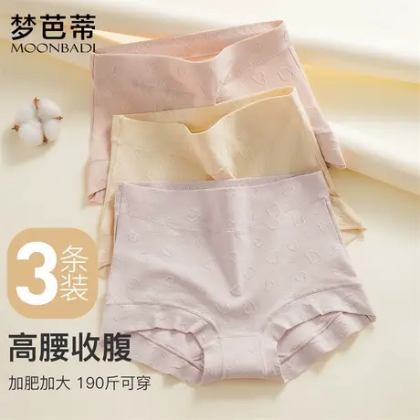 【3条装】梦芭蒂大码中高腰收腹内裤女纯棉底裆高弹不夹裆梦颜商品大图