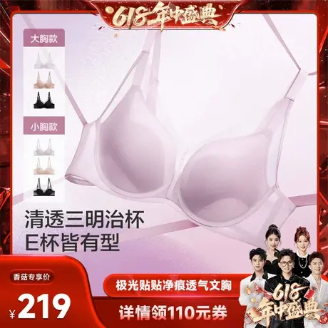 【香菇来了】爱慕极光贴贴春夏净痕薄大胸显小/中厚小胸聚拢文胸商品大图