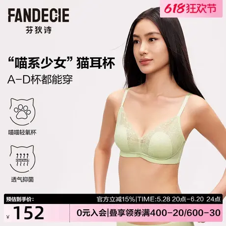 【蕾丝小猫耳】芬狄诗内衣女大胸显小兔耳朵防凸点小胸网纱薄文胸商品大图