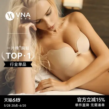 【直播专属】VNA芬斯狄娜一片棉胸贴胸乳贴女婚纱用聚拢小胸显大商品大图