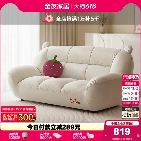 全友家居甜莓云朵沙发2025新款客厅休闲双人沙发商品大图