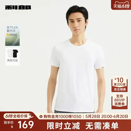 【莫代尔】利郎奥莱 短袖内衣男士圆领2025夏季新款白色T恤打底衫图片