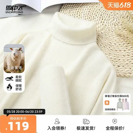雪中飞25秋新款【绵羊毛 兔毛】女士高领针织衫纯色百搭打底衫W图片