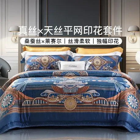 富安娜家纺真丝天丝四件套桑蚕丝莱赛尔纤维轻奢欧式高端床上用品商品大图