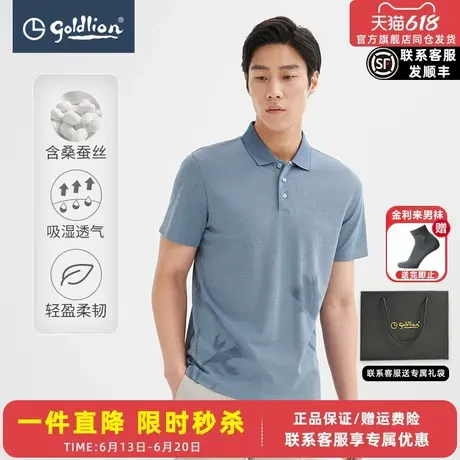 【6A桑蚕丝】金利来2025夏季新款男士短袖T恤翻领透气POLO衫男装图片