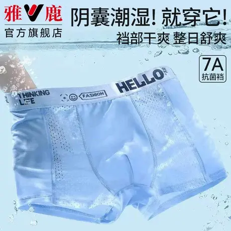 雅鹿男士冰丝内裤男款夏季透气枸杞裆防阴囊抗菌潮湿男生四角短裤图片