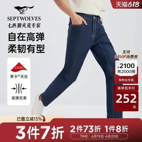 七匹狼牛仔裤男士时尚夏季新品莱卡天丝牛仔水洗长裤凉感舒适潮图片