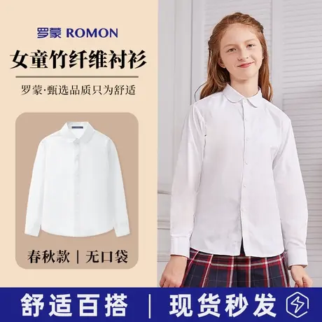 罗蒙儿童竹纤维免烫透气长袖白衬衫春秋男女童中大童学生百搭衬衣商品大图