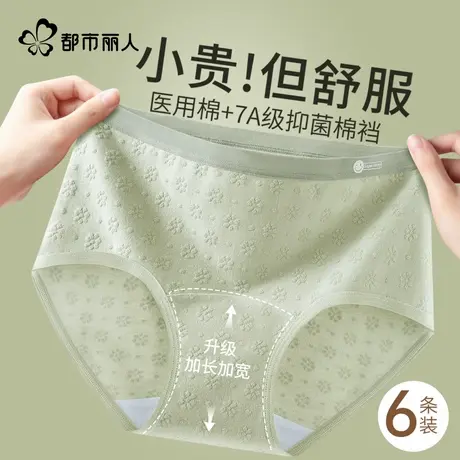 都市丽人内裤女士2025新款纯棉抗菌全棉加长裆少女生无痕三角短裤商品大图