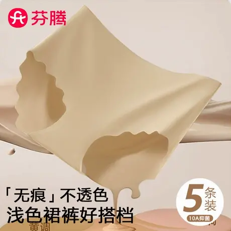 芬腾粉底液内裤女士冰丝无痕2025新款瑜伽健身运动三角裤夏季薄款商品大图