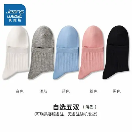 YM【5双装】真维斯女装2025春季新款 纯色百搭舒适长绒棉中筒袜女商品大图