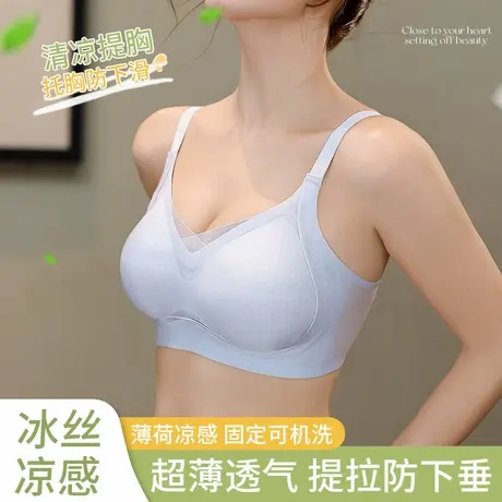 浪莎冰丝凉感提拉内衣女夏季超薄款透气聚拢防下垂无痕舒适文胸罩商品大图