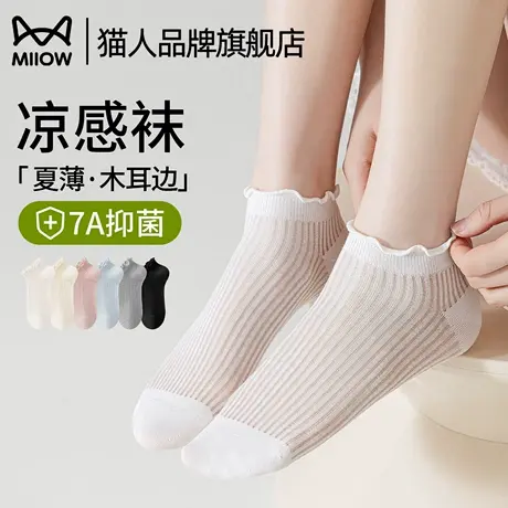 猫人冰丝袜子女士夏季薄款木耳边镂空网眼透气7A抑菌凉感短袜女款图片