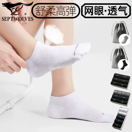 七匹狼网眼透气短袜精梳棉休闲袜子男5双运动袜夏季薄款船袜吸汗w商品大图