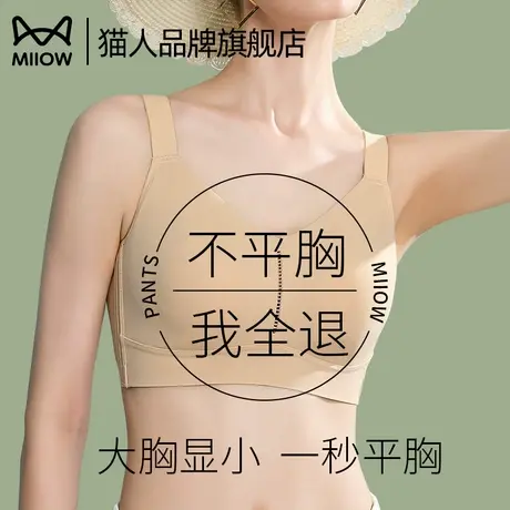 猫人束胸内衣大胸显小胸全罩薄款显瘦运动缩胸变小平胸神器文胸罩图片