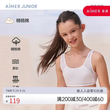 爱慕儿童女孩少女9岁小学初中生内衣发育期1阶段无钢圈短背心文胸图片