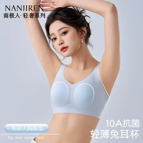 南极人兔耳罩杯女士内衣薄款收副乳大胸显小显瘦防下垂无痕文胸女商品大图