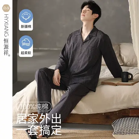 恒源祥睡衣男款春秋季长袖长裤纯棉舒适家居服男士休闲可外穿套装商品大图