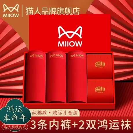 猫人本命年男士内裤纯棉2025蛇年男款大红色平角四角短裤结婚礼物商品大图