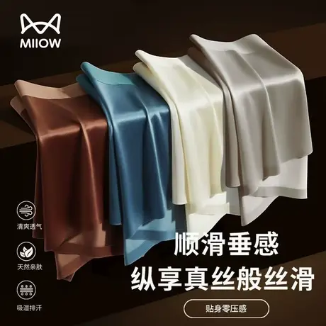 MiiOW/猫人轻奢缎面男士内裤桑蚕丝抑菌内裆短裤衩男生四角平角裤商品大图