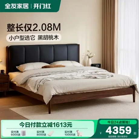 全友家居卧室小户型1.5m单人软包实木床原木风1米8黑胡桃木双人床商品大图