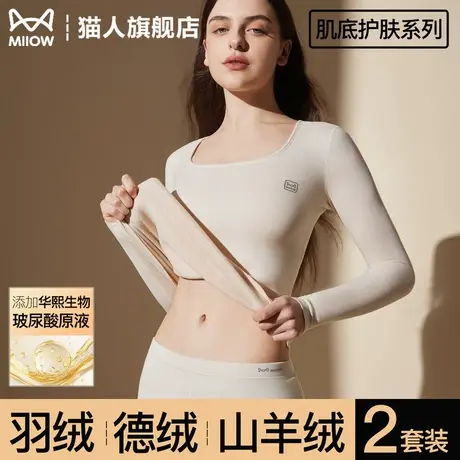 猫人秋冬季德绒发热保暖内衣套装女士加厚加绒内穿秋衣秋裤打底衫图片
