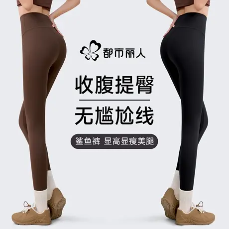 都市丽人鲨鱼裤女外穿新款春秋冬瑜伽裤普拉提紧身收腰提臀打底裤图片