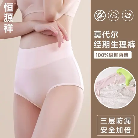恒源祥生理裤内裤女100%纯棉抑菌裆月经期加宽防漏高腰高弹姨妈裤商品大图