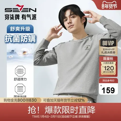 【5A抗菌2A防螨】柒牌圆领卫衣男装2025春季新款时尚潮流休闲上衣图片