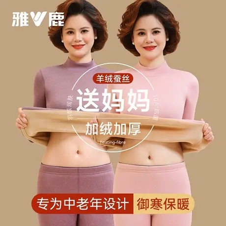 雅鹿中老年人保暖内衣女士加绒加厚妈妈秋衣秋裤套装高领保温冬季商品大图