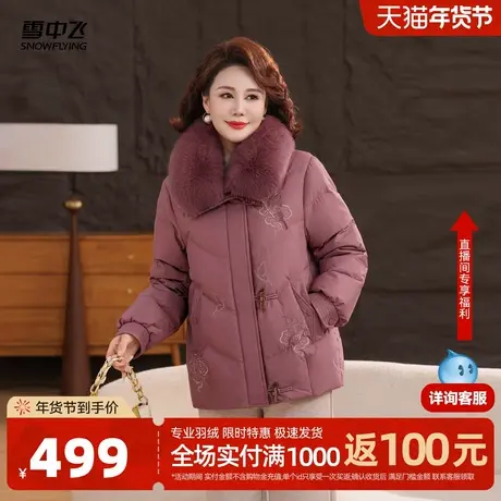雪中飞2026春新款女士短款羽绒服狐狸毛领优雅新中式精致妈妈保暖图片