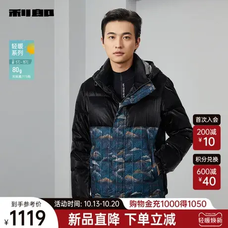 【白鹅绒】利郎官方羽绒服男士潮流休闲拼接连帽2023冬季保暖外套图片