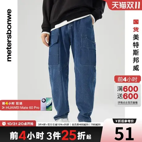 [3件2.5折起]美特斯邦威MOD冬磨毛立体男牛仔裤宽松加绒萝卜裤图片