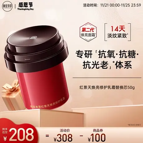 相宜本草第2代红景天抗氧化面霜替换装修护淡纹补水紧致滋润保湿图片