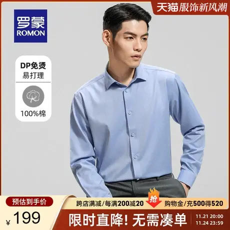 【纯棉免烫】罗蒙男士易打理长袖衬衫2023秋季商务百搭工装衬衣男商品大图