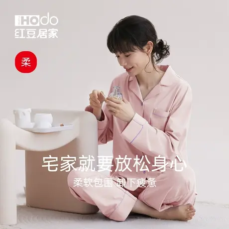 红豆居家带胸垫睡衣女春秋长袖薄款柔感防凸点可外穿棉家居服套装图片