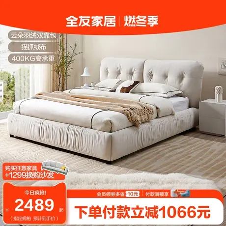 【立即抢购】全友家居猫抓布床现代简约奶油风侘寂主卧1.8m布艺床图片
