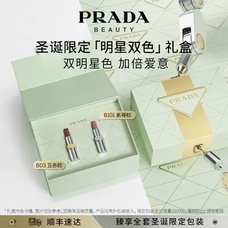 【女神节礼物】PRADA普拉达双支口红礼盒红棕B03裸棕B101送女友图片