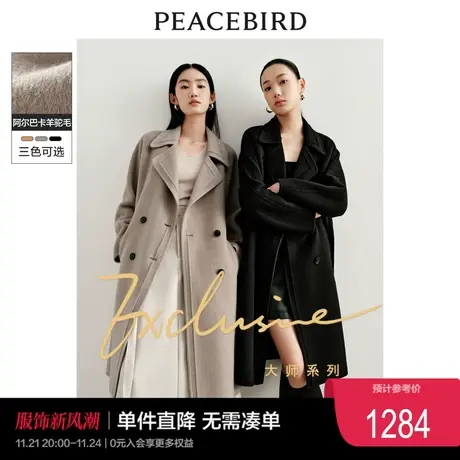 太平鸟大师系列阿尔巴卡羊驼毛双面呢大衣女2023冬装毛呢外套奥莱图片