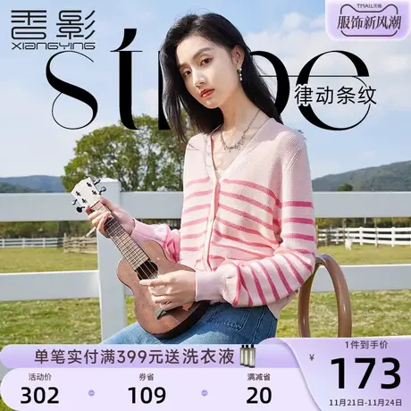 香影2024春秋新款甜美温柔粉色毛衣外套慵懒风宽松条纹针织开衫女商品大图