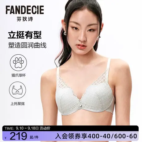 芬狄诗内衣女性感蕾丝厚杯小胸聚拢透气薄杯大胸显小软支撑文胸商品大图