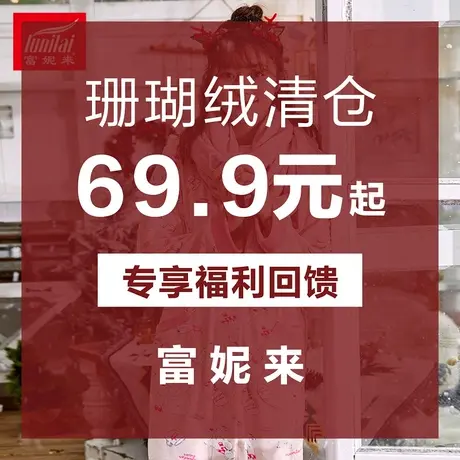 富妮来断码清仓珊瑚绒舒适加厚睡衣休闲长袖家居服睡裙多款可选图片