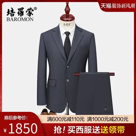 【半麻衬羊毛西装】BAROMON/培罗蒙2024春款商务男士羊毛西服套装图片