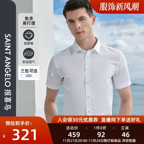 报喜鸟品牌夏季新款青年商务休闲短袖衬衫纯棉修身免烫白衬衣抗皱图片